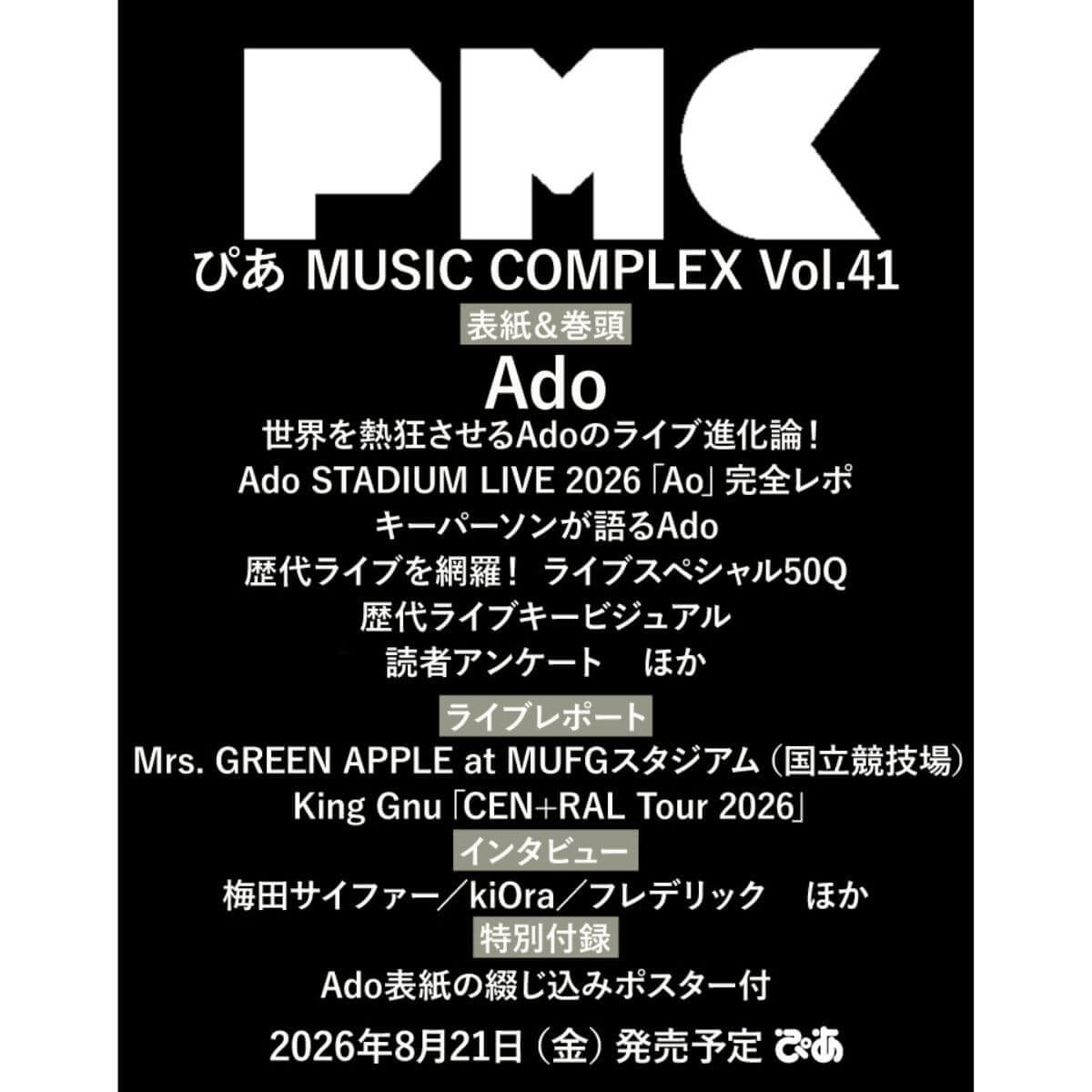 ぴあMUSIC COMPLEX （PMC） Vol.41