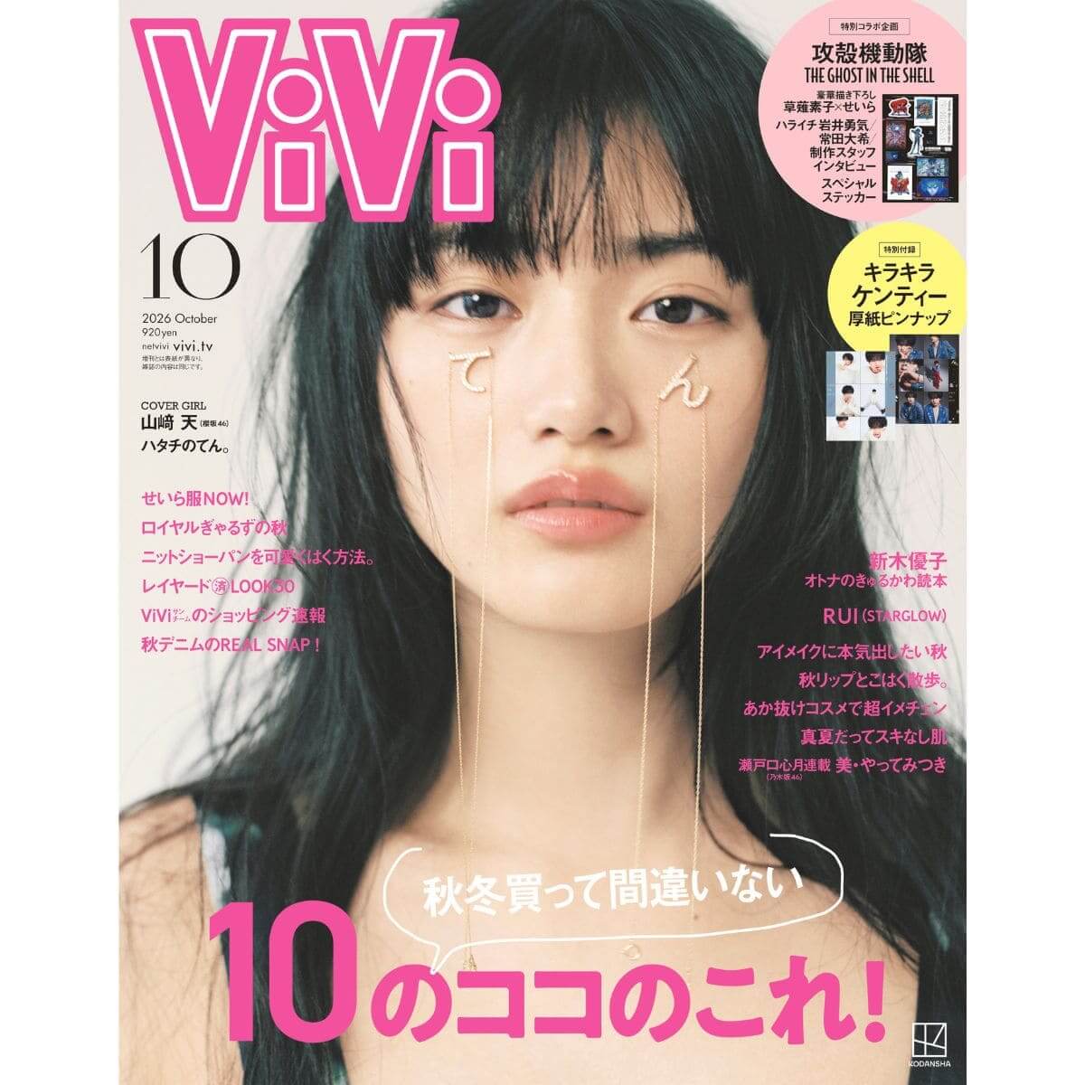 ViVi10月号通常版