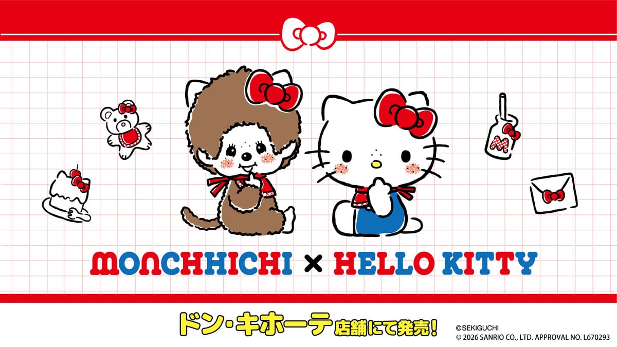 「モンチッチ」「ハローキティ」コラボ