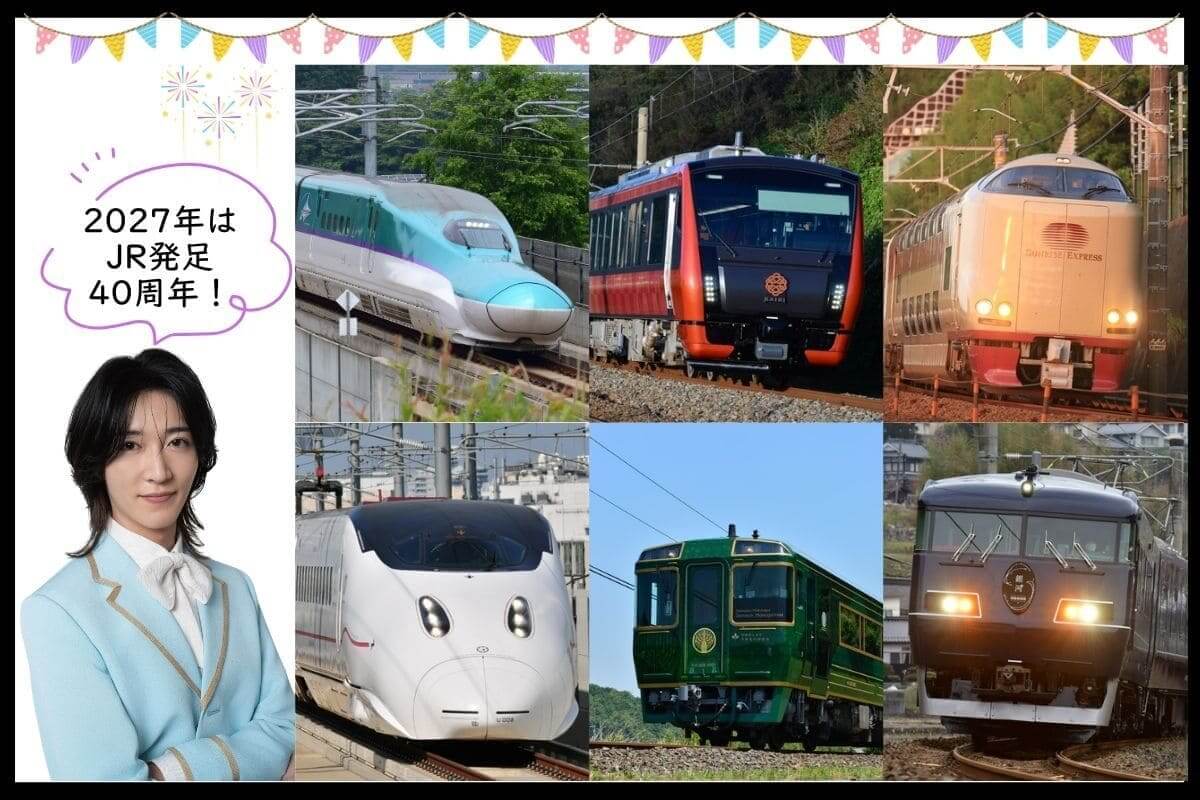 「トレたび」JR発足40周年プレキャンペーン