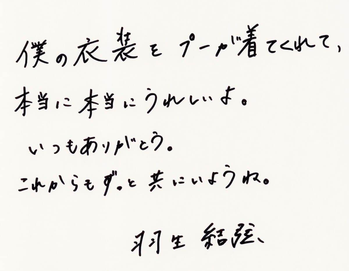 羽生結弦とくまのプーさん メモリーブック