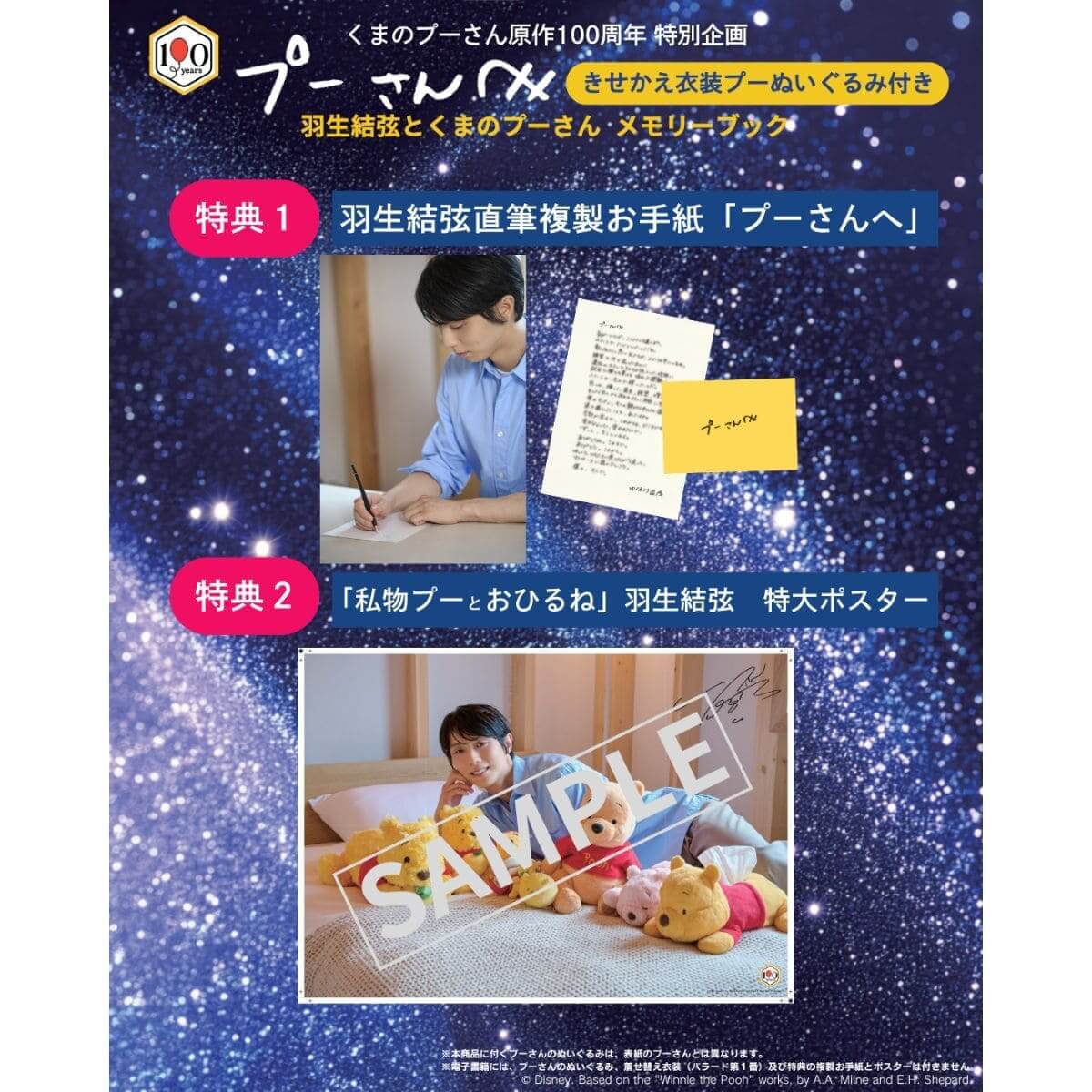 羽生結弦とくまのプーさん メモリーブック