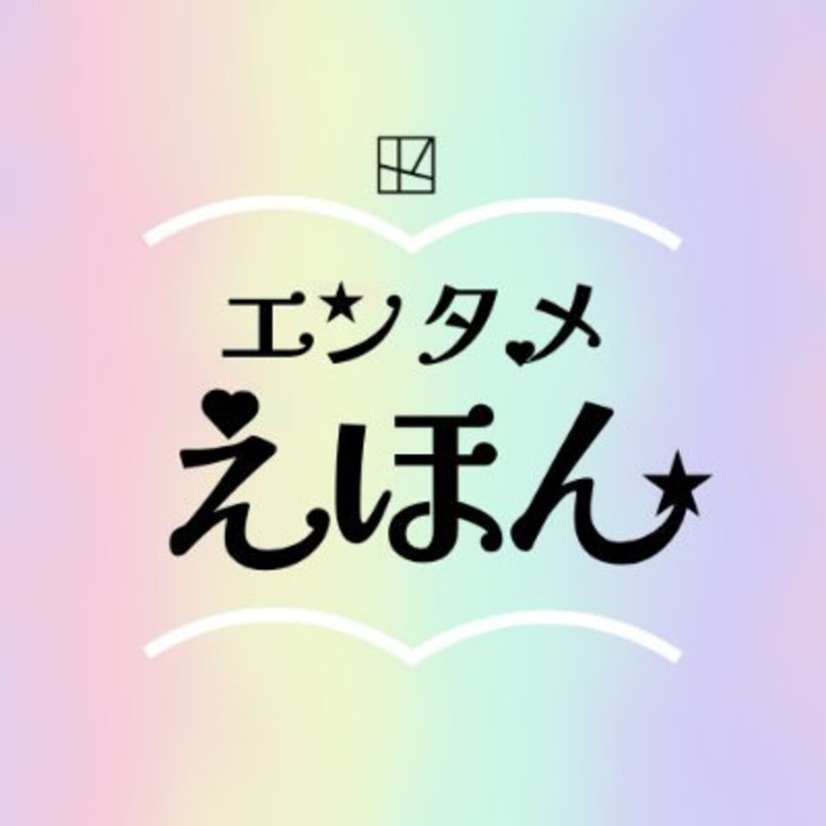 羽生結弦とくまのプーさん メモリーブック