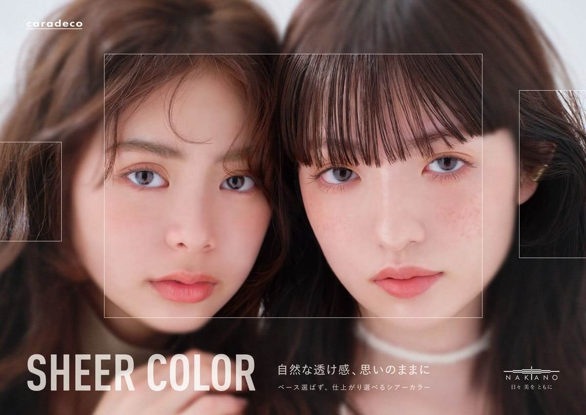 「シアーカラー」新色２色相