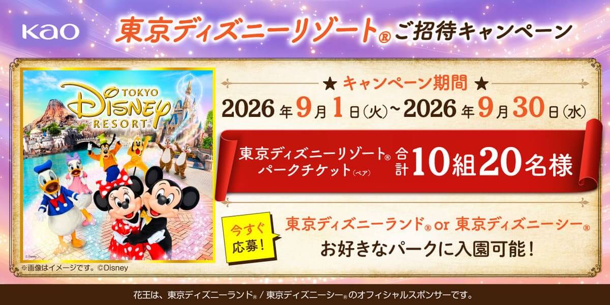 東京ディズニーリゾート®ご招待キャンペーン