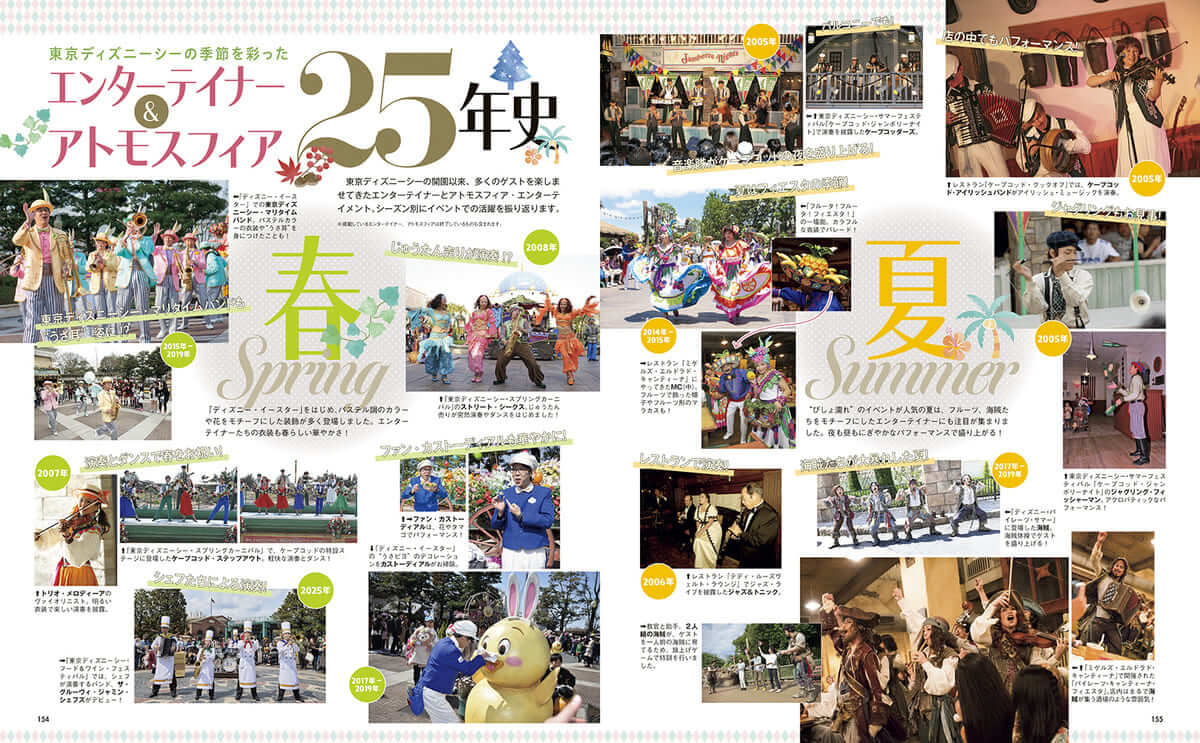 東京ディズニーシークロニクル25年史