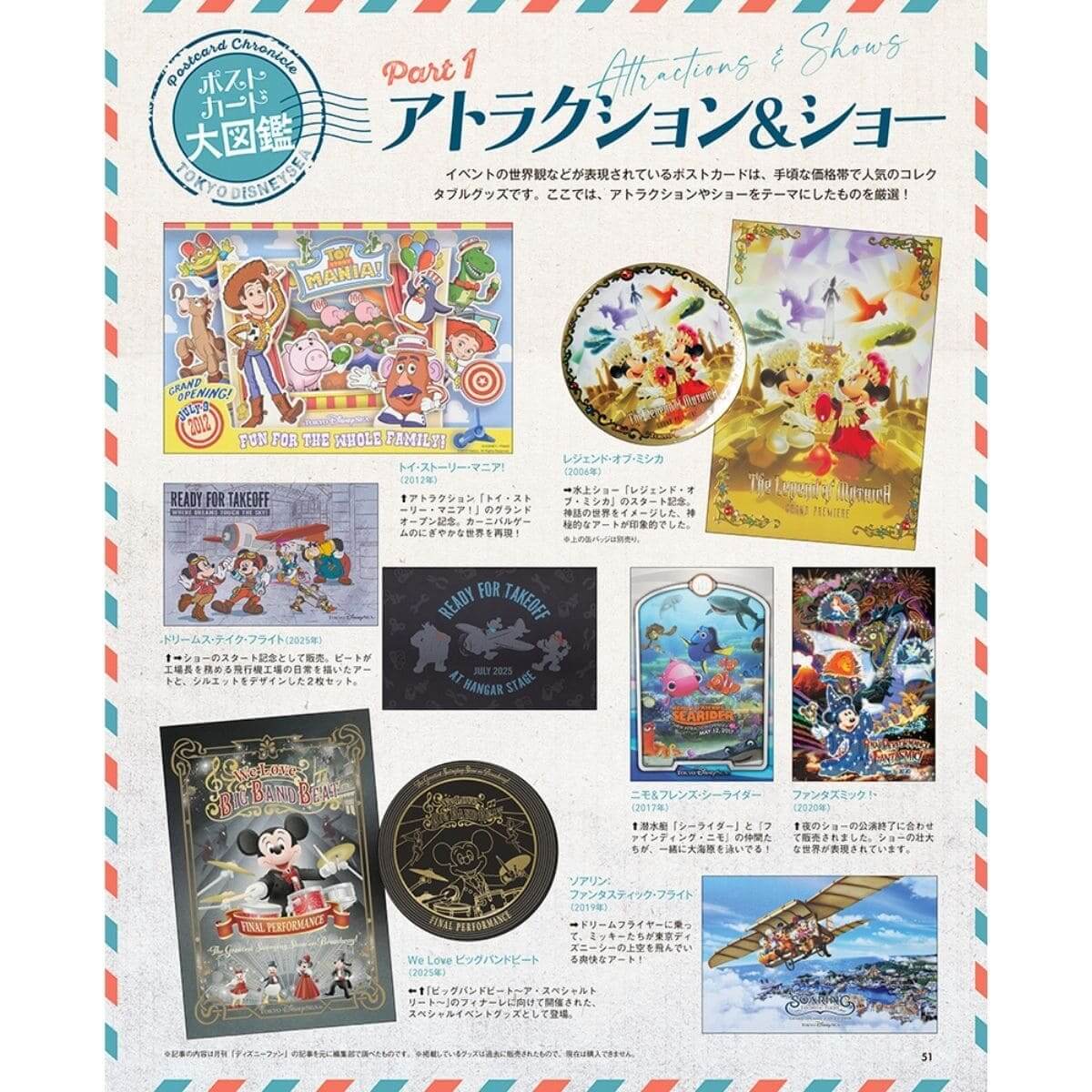 東京ディズニーシークロニクル25年史