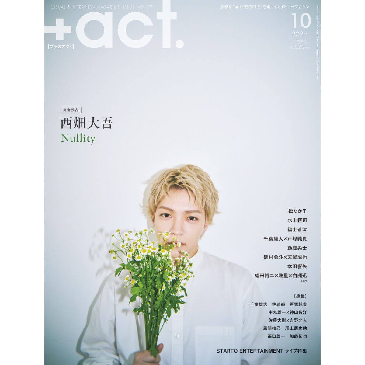 プラスアクト 2026年10月号『Nullity』