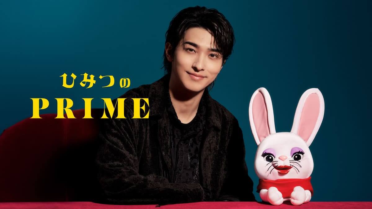 ひみつのPRIME 横浜流星
