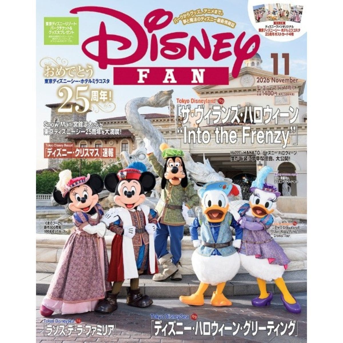 ディズニー・ハロウィーン