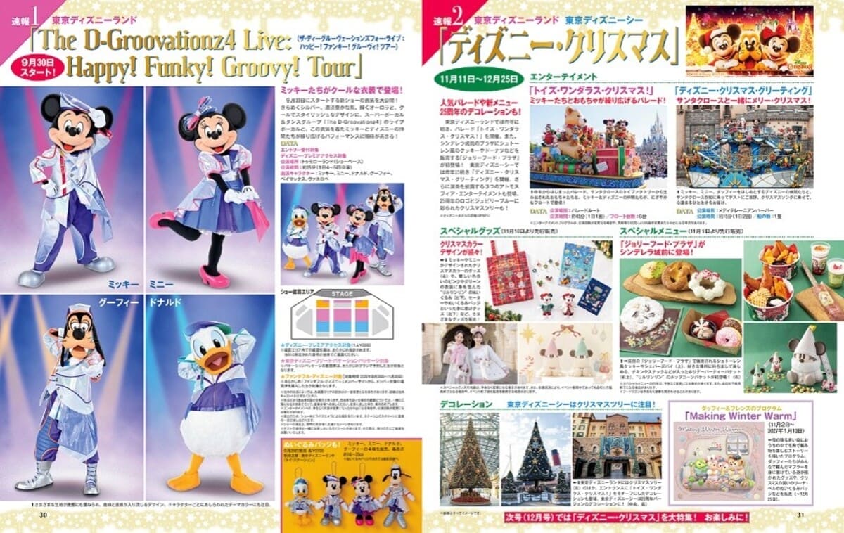 ディズニー・ハロウィーン