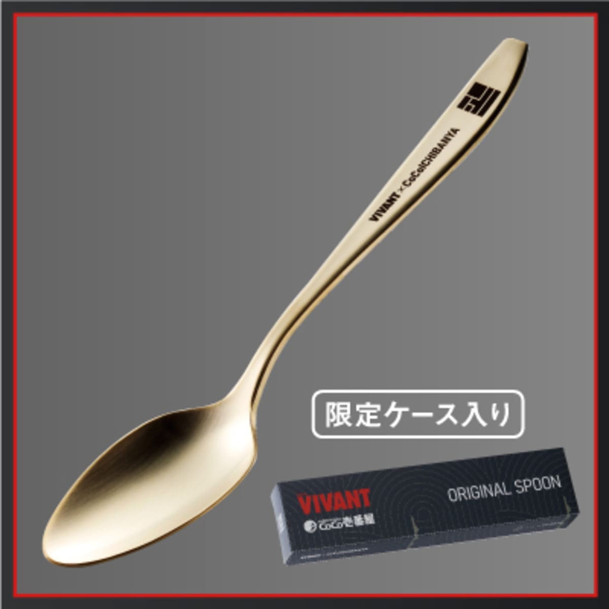 VIVANTコラボ
