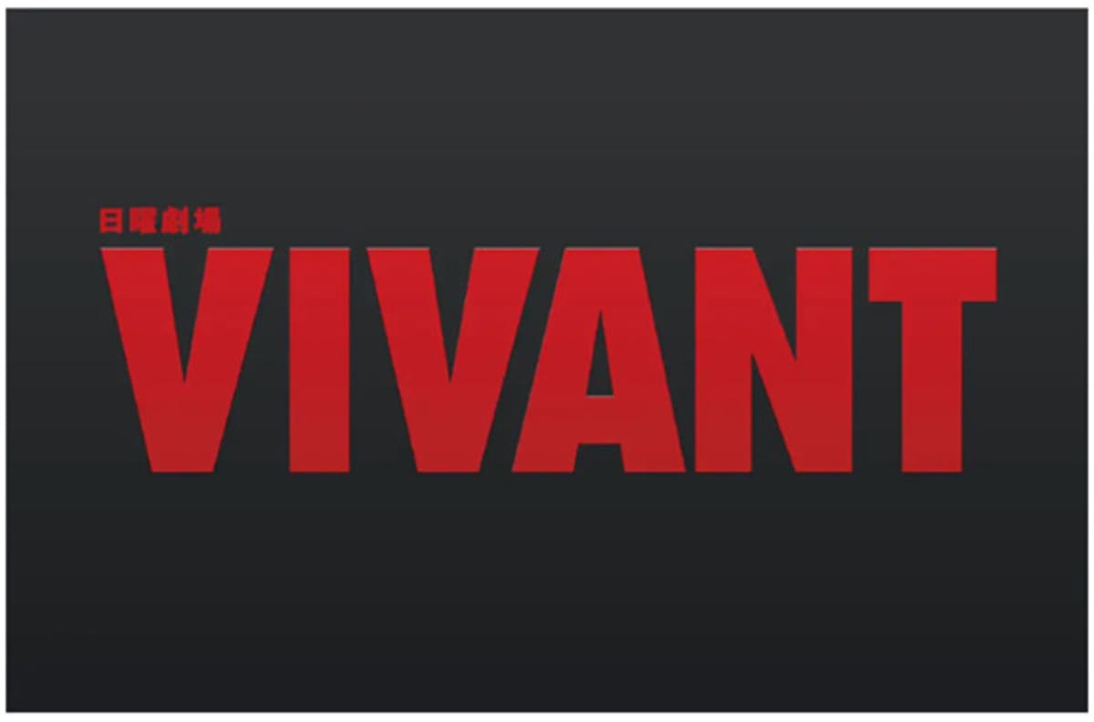 VIVANTコラボ
