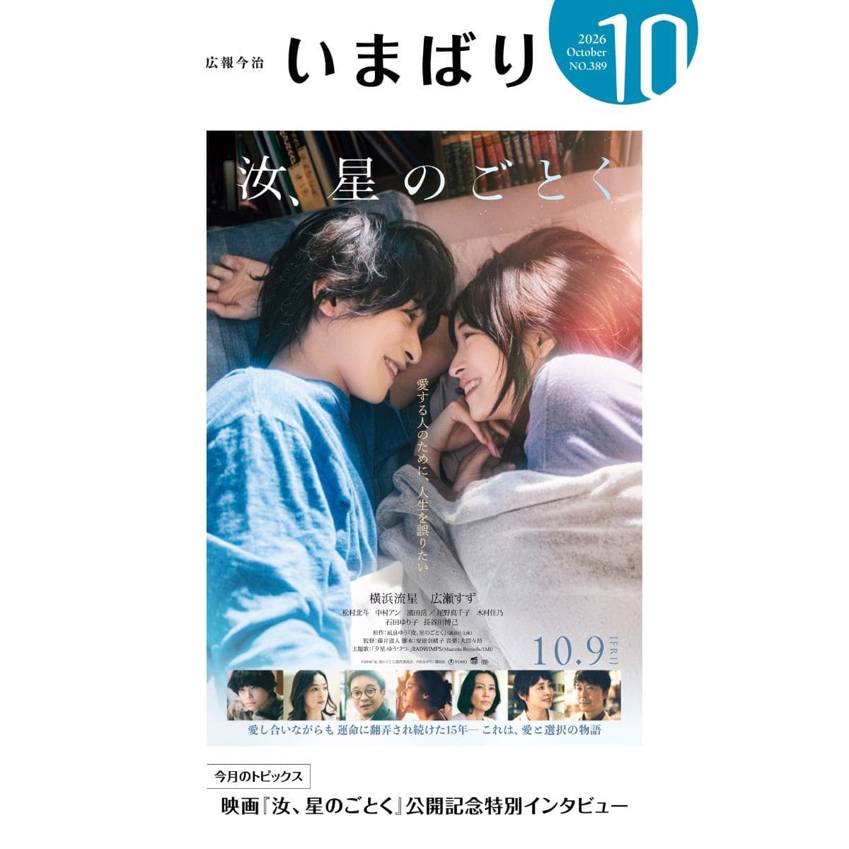 『汝、星のごとく』コラボ