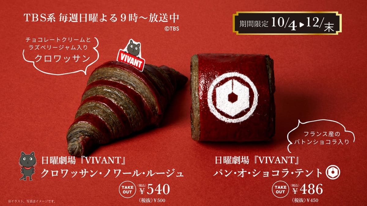 コラボ商品第2弾