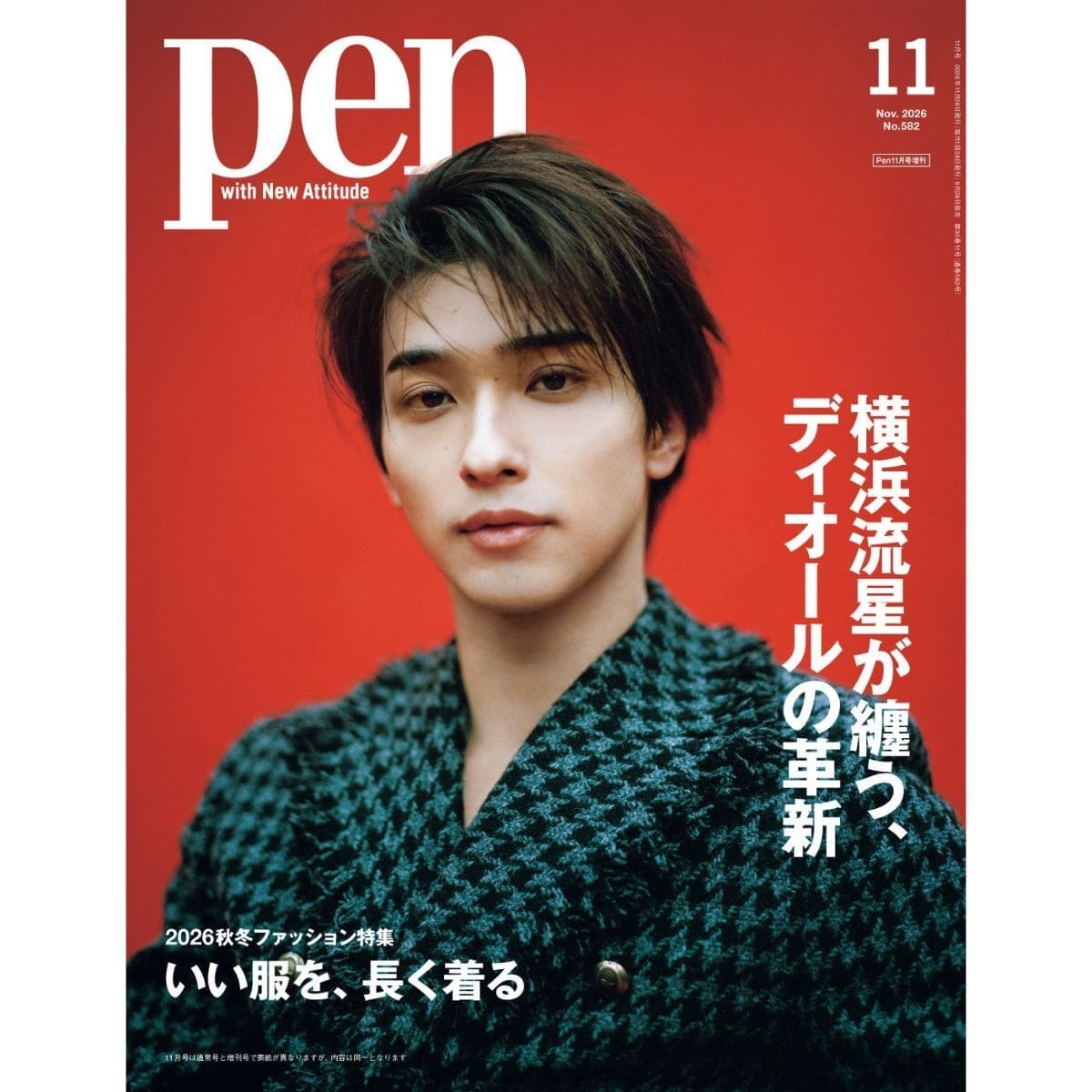 Pen11月号