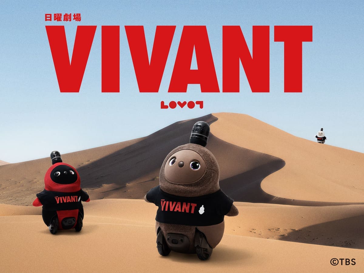 『VIVANT』コラボ