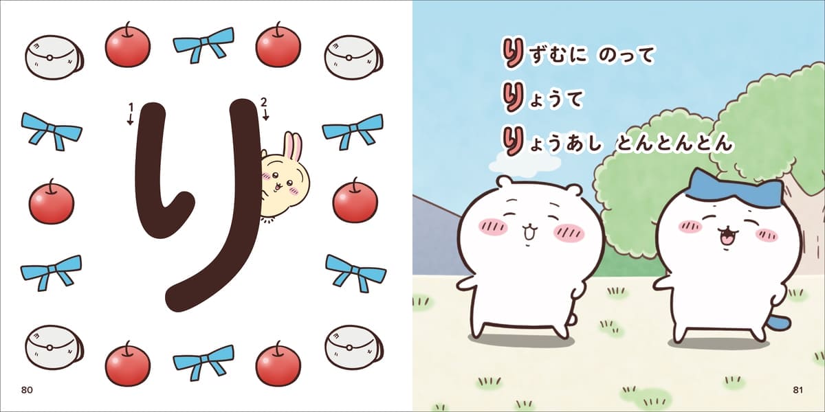 ちいかわ あいうえお