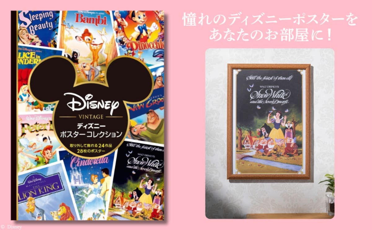 ディズニー　ポスターコレクション