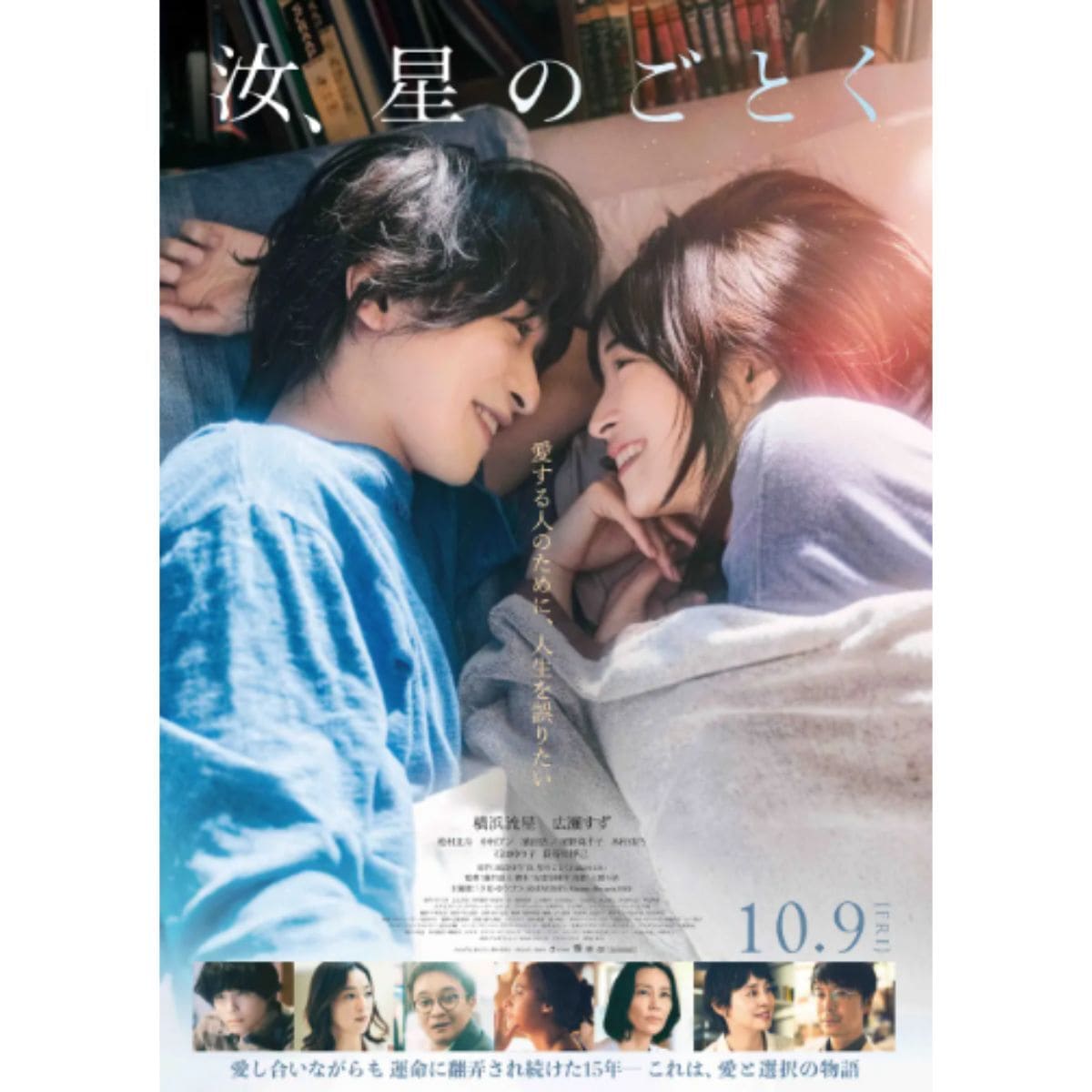 『汝、星のごとく』シリーズ累計200万部突破