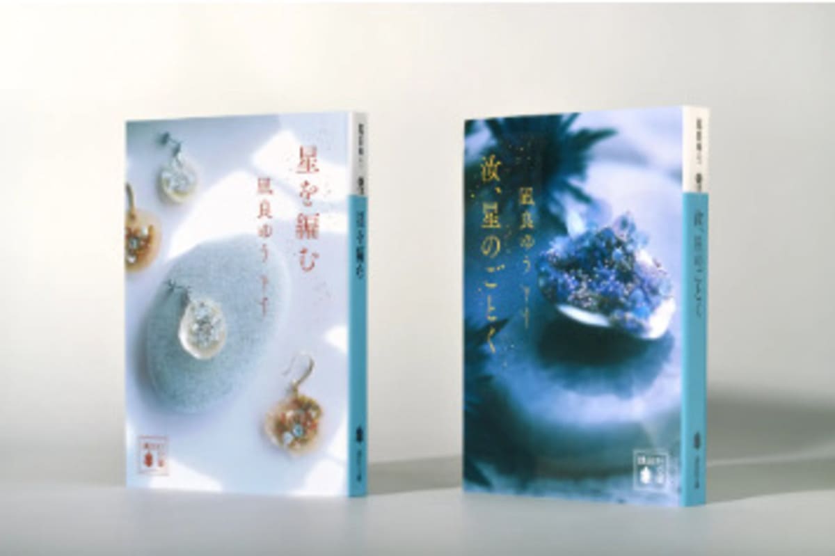 『汝、星のごとく』シリーズ累計200万部突破