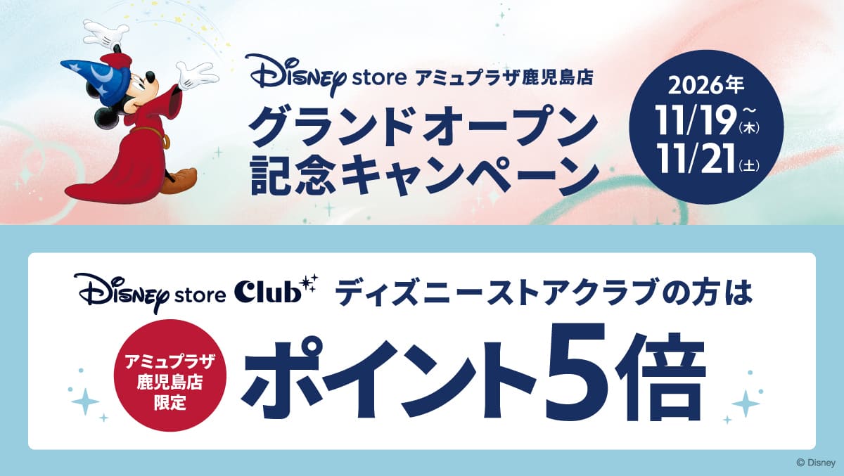ディズニーストア アミュプラザ鹿児島店